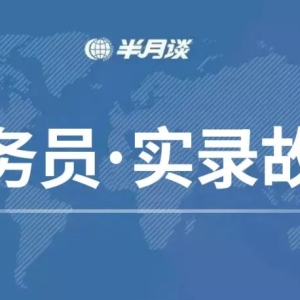 在体制内工作是种什么体验?工作10年我明白了这个道理