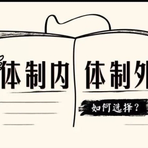 为什么说体制内工资3000的工作超过私企月薪10000的工作?算清6本账,当场愣住了!