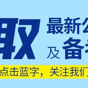 全国公务员工资看广东?盘点广东省20个地市公务员最新工资待遇!