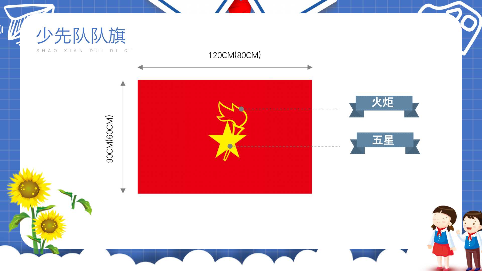 （70套）少先队PPT模板合集-10