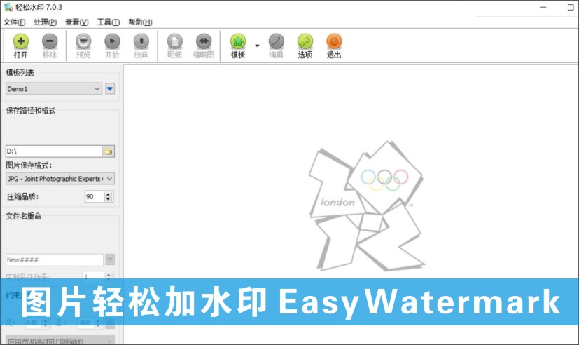 轻松加水印 Easy Watermark_7.0.3_2012.10.28 破解版-1