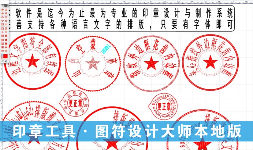 图符设计大师 印章工具本地版 最好用的印章工具-1