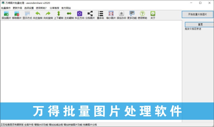 万得批量图片处理 批量加水印 批量改名称 批量...-1