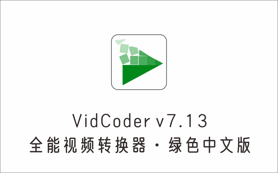 全能视频转换器 VidCoder v7.13 绿色中文版-1